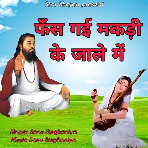 Fass Gyi Makdi k Jaale Me Sonu Singhaniya MP3 Download