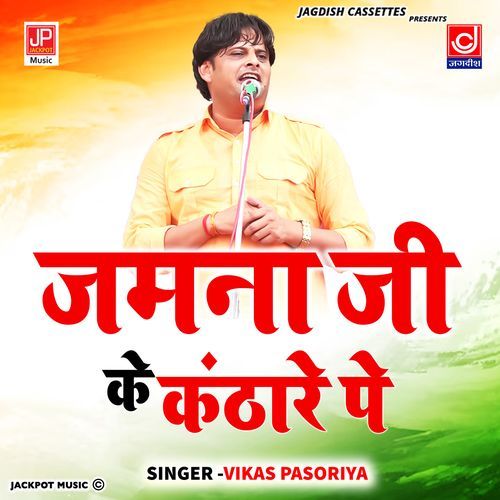 Jamna Ji Ke Kanthare Pe Vikas Pahasore MP3 Download