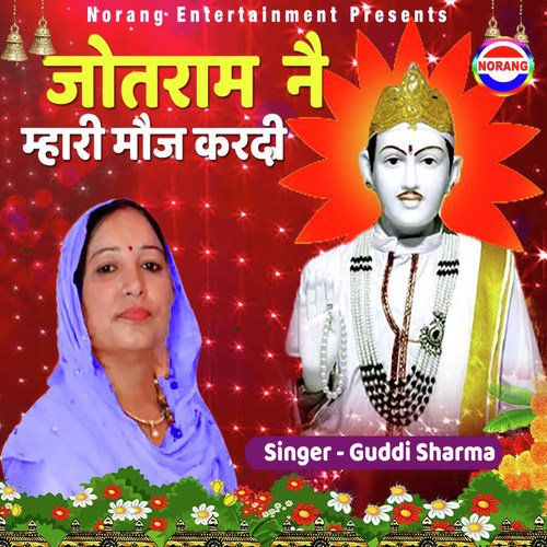Jotram Ne Mahari Moj Kardi Guddi Sharma MP3 Download
