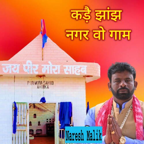 Kade Jhanj Nagar Wo Gaam NARESH MALIK MP3 Download