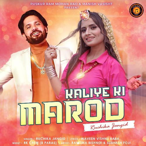 Kaliye Ki Marod Ruchika Jangid MP3 Download