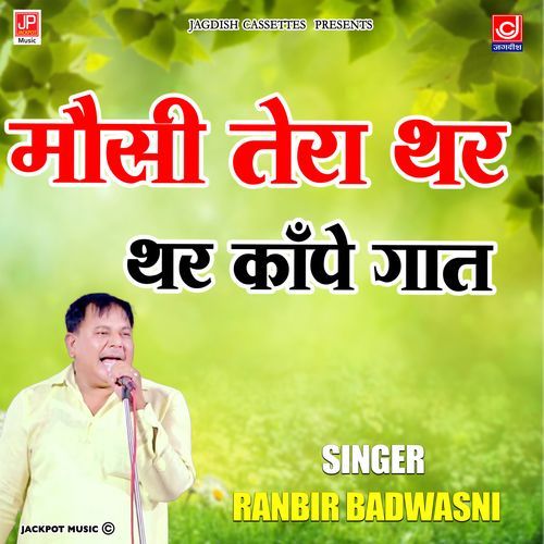 Mausi Tharr Tharr Kanpe Tera Gaat |Haryanvi Ragni | Ranbeer Badwasni Ranbeer Badwasni MP3 Download