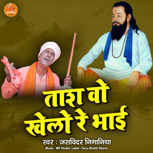 Tash Wo Khelo Re Bhai Jaswinder Niganiya MP3 Download
