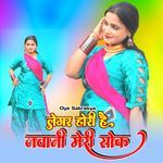 लेगर होरी है जवानी मेरी सोक Album Download