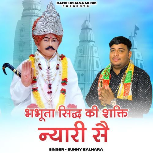 Bhabhuta Sidh Ki Shakti Nyari Se Sunny Balhara MP3 Download