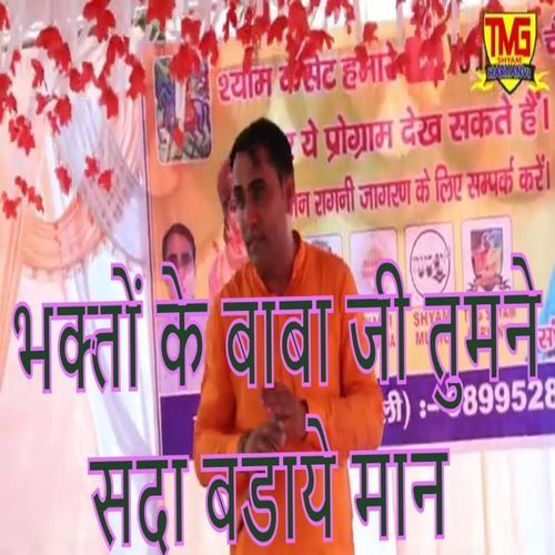 Bhakton Ke Baba Tumne Sada Badaye Maan Krishan Tanwar MP3 Download