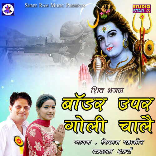 Border Upar Goli Chale Vikas Pasoriya MP3 Download