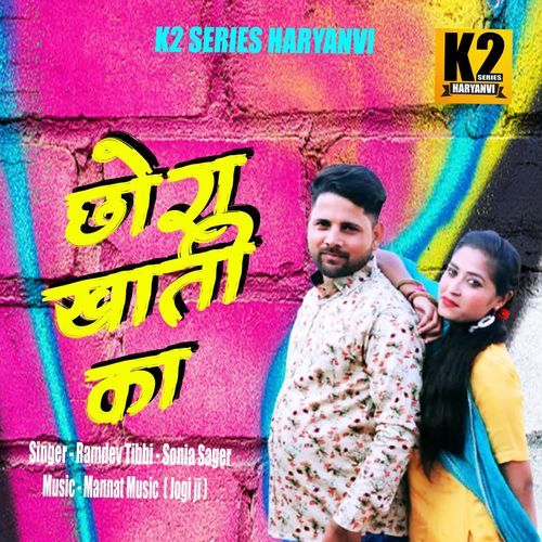 CHORA KHATI KA SONIA SAGER MP3 Download