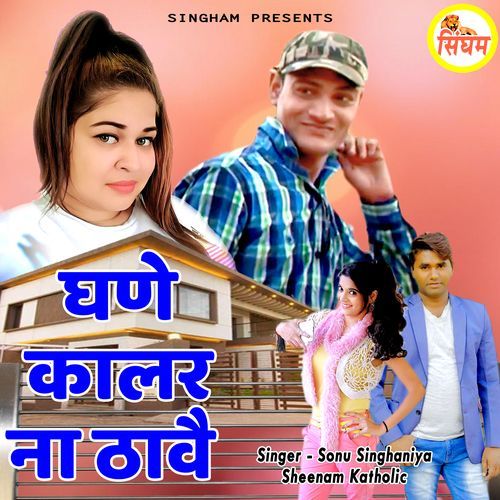 Ghane Collar Na Thave Sheenam Katholic MP3 Download
