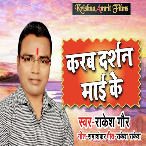 Rakesh Gaur Songs MP3 Download