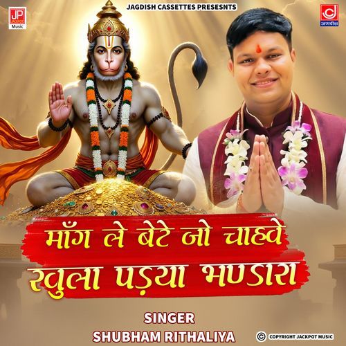Maang Le Bete Jo Chahve Se Hanuman Ji Bhajan Shubham Rithaliya MP3 Download