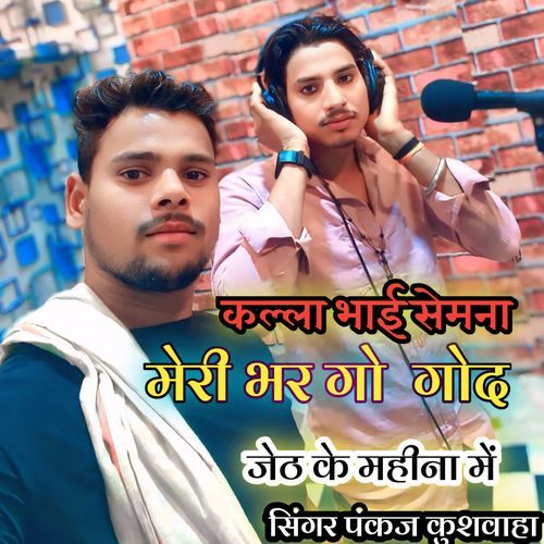 Meri Bhar Go God Jeth ke Mahina mein Singer Pankaj Kushwah MP3 Download