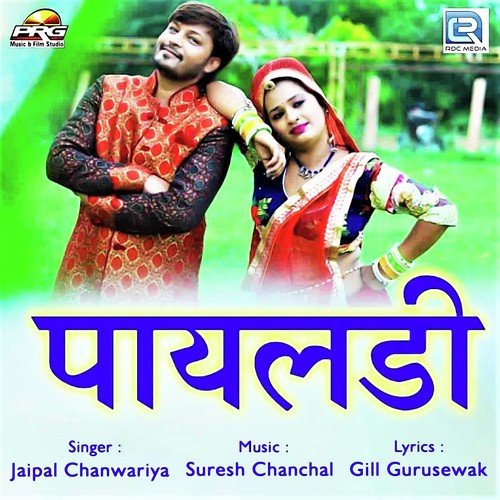 Jaipal Chanwariya Songs MP3 Download