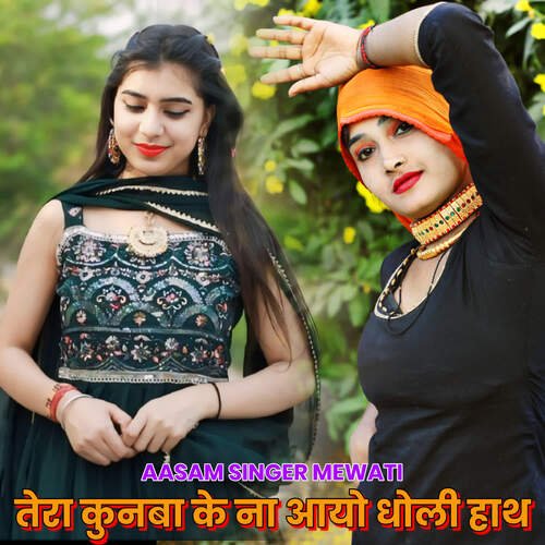 Tera Kunba Ke Na Aayo Dholi Hath Aasam Singer Mewati MP3 Download