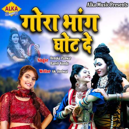 Gora Bhang Ghot De Renuka Panwar MP3 Download