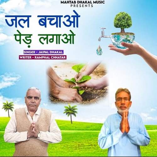 Jal Bachao Ped Lagao Jaipal Dhakal MP3 Download