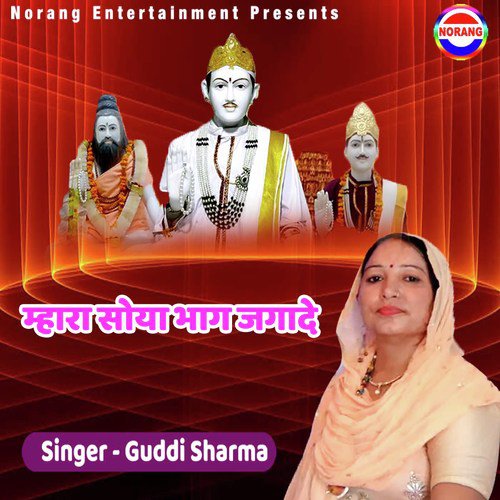 Mahara Soya Bhag Jagade Guddi Sharma MP3 Download