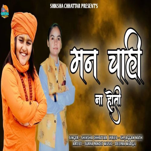 Man chahi Shiksha Chhattar MP3 Download