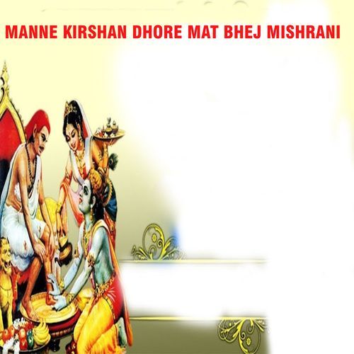 Manne Kirshan Dhore Mat Bhej Mishrani Sanjay Sharma Hit Ragini MP3 Download