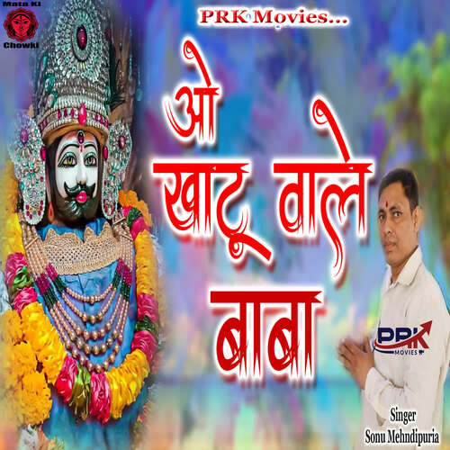 O Khatu Wale Baba Sonu Mehndipuria MP3 Download
