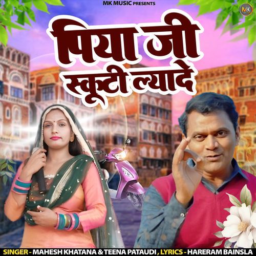 Piya Ji Scooty Lyaade Mahesh Khatana &amp; Teena Pataudi MP3 Download
