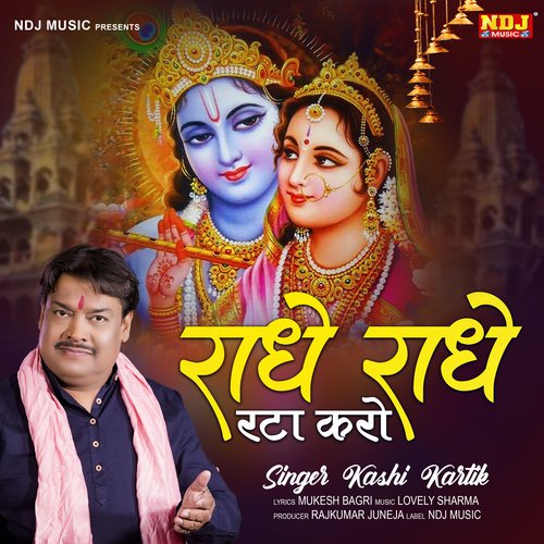 Radhe Radhe Ratakaro Kashi Kartik MP3 Download
