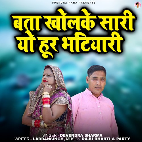 Bata Khol Ke Saari Yo Hoor Bhatiyari Devendra Sharma MP3 Download
