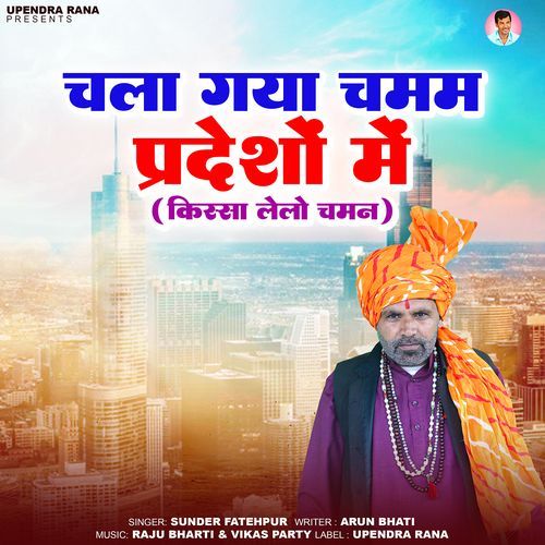 Chala Gaya Chaman Pardesho Me Sunder Fatehpur MP3 Download