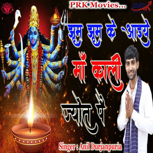Jhum Jhum Ke Aiye Maa Kali Jyot Pe Anil Durjanpuriya MP3 Download