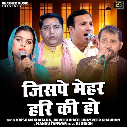 Jispe Mehar Hari Ki Ho Jaiveer Bhati MP3 Download