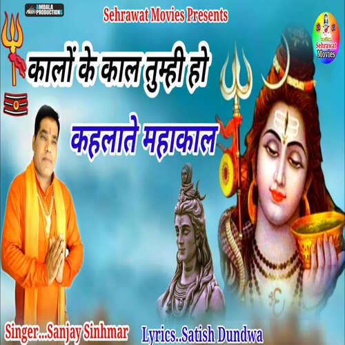 Kaalo Ke Kaal Tumhi Ho Kehlata Mahakal Sanjay Sinhmar MP3 Download