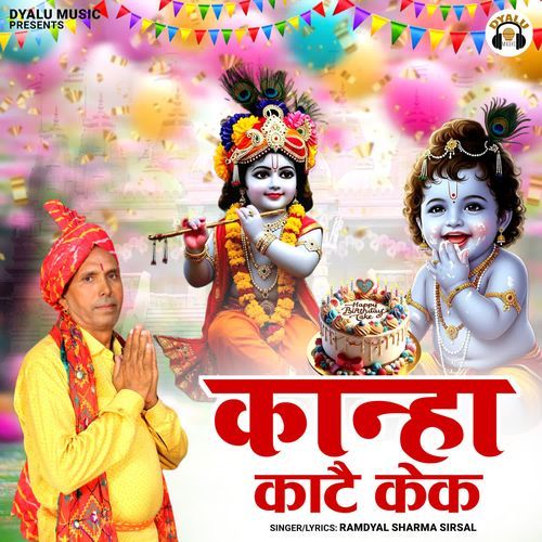 Kanha Kaate Cake Ramdyal Sharma Sirsal MP3 Download
