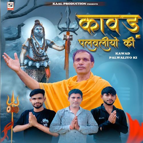 Kawad Palwaliyo Ki Deepu Dakora MP3 Download