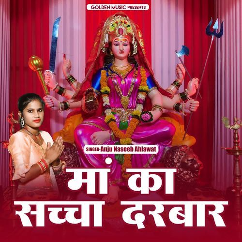 Maa Ka Sacha Darbar Anju Naseeb Ahlawat MP3 Download