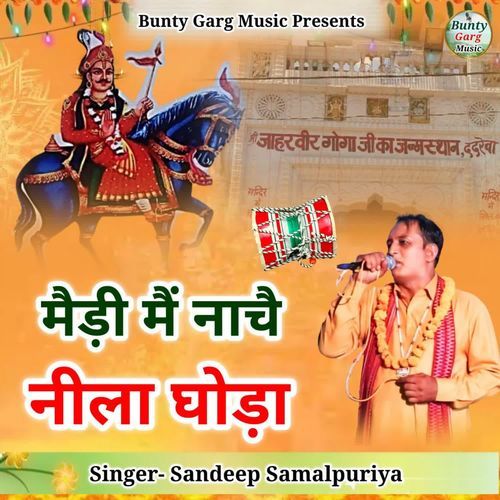 Medi Me Nache Neela Ghoda Sandeep Samalpuriya MP3 Download