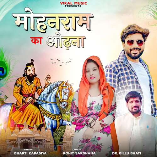 Mohanram Ka Odhna Dr. Billu Bhati MP3 Download