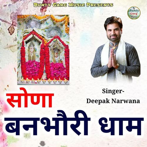 Sona Banbhori Dham Deepak Narwana MP3 Download
