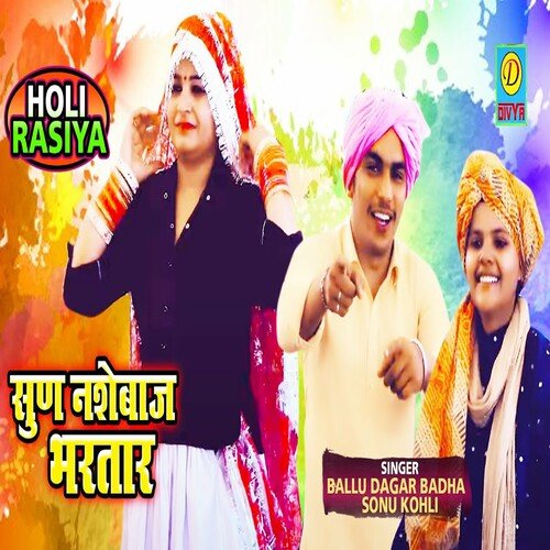 Sun Nasaebaj Bhartar (Haryanvi) Ballu Dagar Bdaha MP3 Download