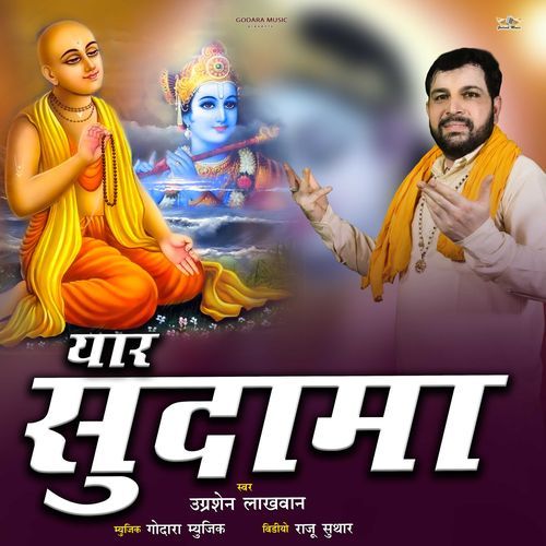 Yaar Sudama Ugarsen Lakhwan MP3 Download