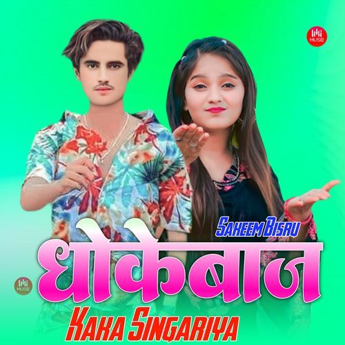 धोकेबाज काका सिगरिया Sagun Rawat MP3 Download