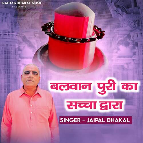 Balwan Puri Ka Sacha Dwara Jaipal Dhakal MP3 Download