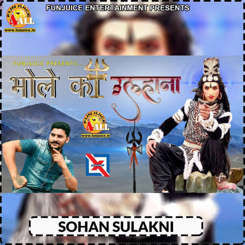 Bhole Ka Ulhana Sohan Sulakni MP3 Download