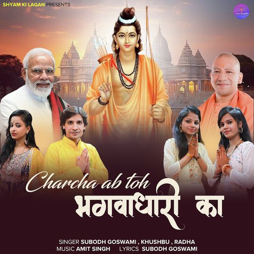 Charcha Ab Toh Bhagwadhari Khusboo Radha MP3 Download