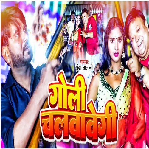 Goli Chalwa Vegi (Haryanvi) Sunder Lal Ji MP3 Download