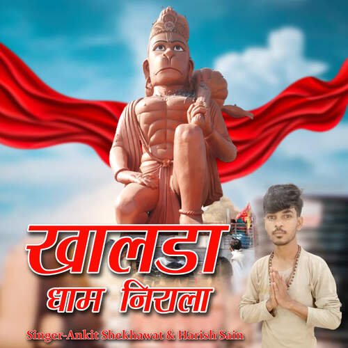 Khalda Dham Nirala Harish Sain MP3 Download