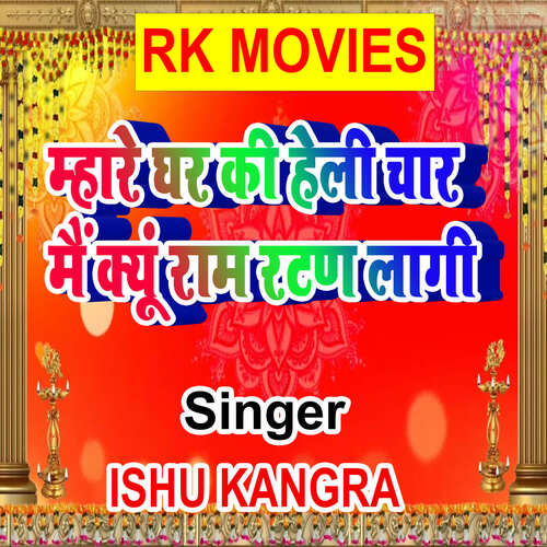 Mhare Ghar Ki Heli Char Mai Kyu Raam Ratan Lagi Ishu Kangra MP3 Download