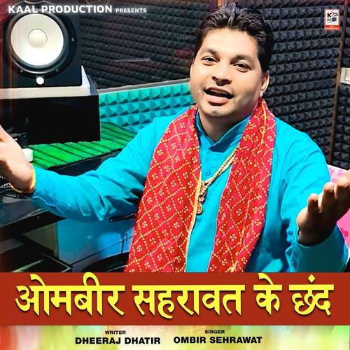 Ombir Sehrawat Ke Chhand Ombir Sehrawat MP3 Download