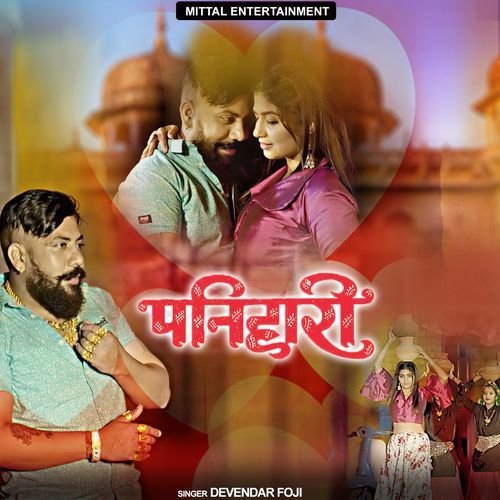 Panihaari devendar foji MP3 Download