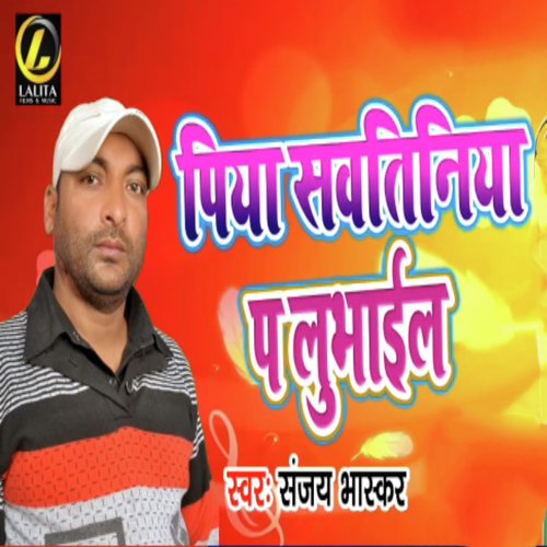 Sanjay Bhaskar Songs MP3 Download
