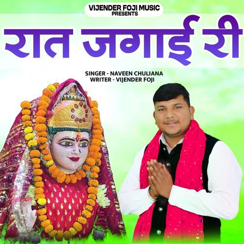 Raat Jagai Ri Naveen Chuliana MP3 Download